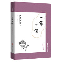 一箪一食：最是人间烟火气（民国趣读·闲情偶拾）