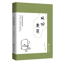 风炉煮茶：人间有味是清欢（民国趣读·闲情偶拾）