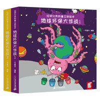 垃圾分类科普立体绘本 （共2册）