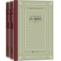 网格本·大卫·科波菲尔（上下册、外国文学名著丛书）