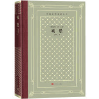 网格本·城堡（外国文学名著丛书）