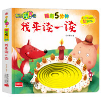 睡前5分钟：我来读一读