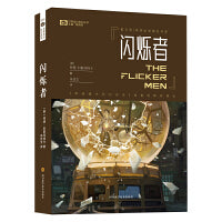 科幻世界·闪烁者