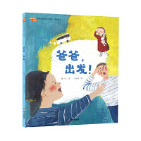 最美的逆行——献给奋战在抗击疫情一线的勇士—爸爸，出发！