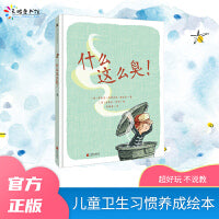 什么这么臭！