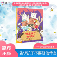 楼里来了新邻居
