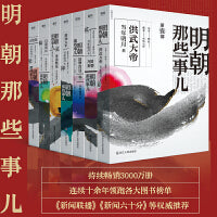 明朝那些事儿全集（全套7册，2020新版）