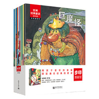 世界经典童话·成长篇（漫画版全10册）用孩子喜欢老师认同的漫画，搭起通往人类经典世界的桥梁。