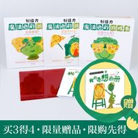 创造力魔法色彩游戏书 （套装共3册）