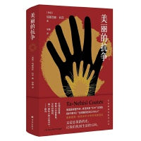 美丽的抗争（美国国家图书奖得主、奥巴马钟爱的作家塔那西斯·科茨关于少年时代的回忆）