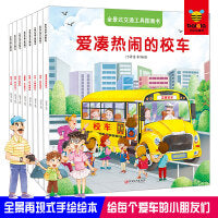 全景式交通工具图画书