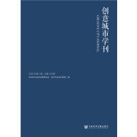 创意城市学刊（2020年第1期）