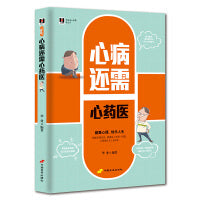 心病还需心药医