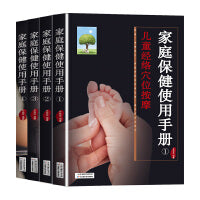 家庭保健使用手册 : 全4册
