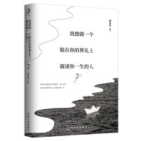我想做一个能在你的葬礼上描述你一生的人2（只有认真享受每一次相聚，才能不惧下一次道别）