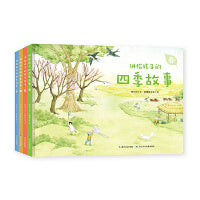 讲给孩子的四季故事（精装）4册套装，刘兴诗著，一套为儿童讲述地球四季，二十四节气的原创科普图画书