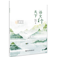 语文行天下
