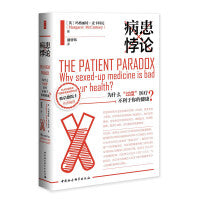 鼓楼新悦·病患悖论-（：为什么“过度”医疗不利于你的健康？）