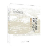 乡村振兴战略理论与实践研究-（——以山东为例）