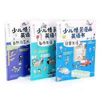 少儿情景漫画英语书（套装3册）