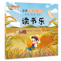 名家母语启蒙读物 金波四季儿歌（全彩·注音·美绘）秋天卷·读书乐