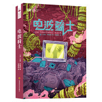 科幻世界·电波骑士