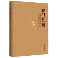 我们在一起   东城抗疫故事集
