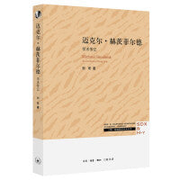 迈克尔·赫茨菲尔德：学术传记