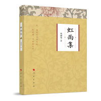虹雨集