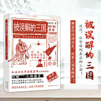 被误解的三国全彩插图版知名历史学者廖彦博以视角打破三国谣言历史普及读物历史书籍中国古代史学习读本