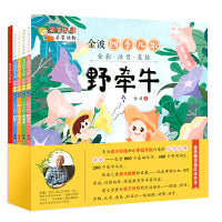 名家母语启蒙读物 金波四季儿歌（全彩·注音·美绘）套装（4册）套装赠送描红涂色本，0-5岁亲子共读，识物涂色 5-8岁孩子认字拼写