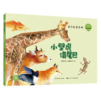陪孩子读绘本：小壁虎借尾巴（精）？ 1-2年级阅读拓展，扫码畅享音视频