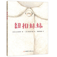 纽扣妹妹