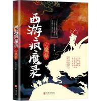 西游疯魔录?心魔祭