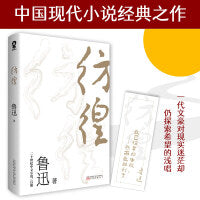 彷徨（语文教材配套书目）