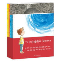 宝贝，你慢慢来（全4册）（诺贝尔文学奖得主推荐，《不能承受的生命之轻》译者领衔翻译）