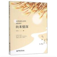 向来情深