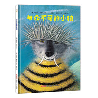 与众不同的小狼（适读人群：3-6岁；波兰伟大插图艺术家约瑟夫·魏尔康的动物主题绘本代表作；单纯的故事讲述了一只小狼由改变自己到接纳自己，教会孩子接受自己的与众不同）