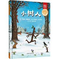 小树人(聪明豆绘本.珍藏版:《咕噜牛》作者经典绘本系列)