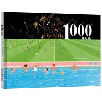 1000种可能 百变创意想象力创造力绘本 [5-10岁]