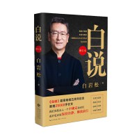 白说（增订本）