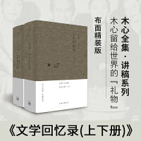 木心全集 讲稿系列 文学回忆录上下册 2020版 木心留给世界的礼物 陈丹青五年听课笔录 梁文道专文推荐 当当自营