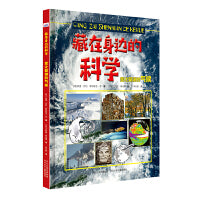 藏在身边的科学—变化莫测的气候