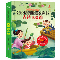 会说话的触摸发声书：古诗100首