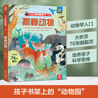 乐乐趣揭秘翻翻书 揭秘动物 第6辑