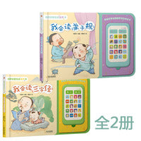 国学启蒙互动发声书（全2册）