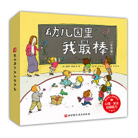 幼儿园里我最棒（全8册）