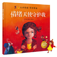 情绪天使守护我