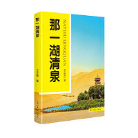 那一湖清泉
