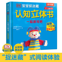 DK宝宝捉迷藏认知立体书-一起游戏吧